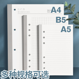 勤得利a4活页纸b5替换芯，6孔9孔替芯a6a7空白道林活页本a5内页芯