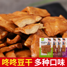 云南特产咚咚食品豆腐干麻辣香辣五香手撕豆腐皮豆制品包装小零食