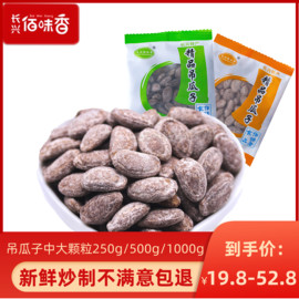 新货长兴吊瓜子中大颗粒奶油味/椒盐小包装500g/1000g 坚果特产