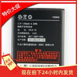 适用于Coolpad酷派5832电池酷派5832手机电池 CPLD-78电池CPLD-72