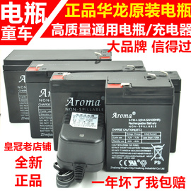 aroma通用6v4.5a7a10a12a12v7a儿童电动车童车，三轮摩托车电瓶电池