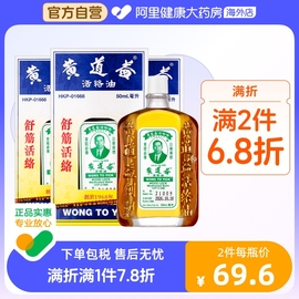 保税仓中国香港黄道益，活络油跌打损伤舒筋活络，50ml*3