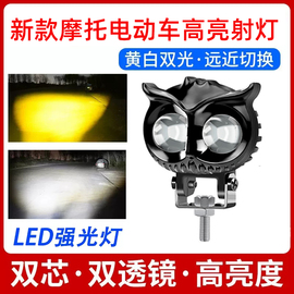 摩托车灯电动车，led大灯超亮射灯12v24v36v48v60v72v改装外置透镜