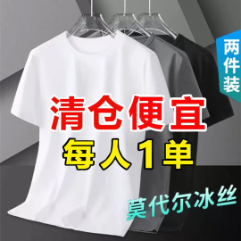 莫代尔冰丝光棉短袖t恤男装圆领衣服，潮流夏季冰感白色半袖打底衫