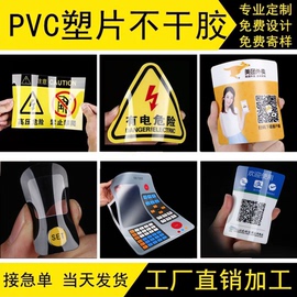 定制塑片磨砂pvc不干胶贴纸二维码，桌贴透明防水标签面板警示标牌