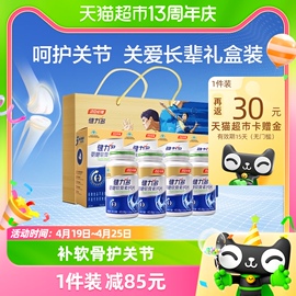 送礼优选健力多草本氨糖软骨素钙片礼盒中老年补钙关节成人8瓶