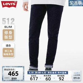 levi's李维斯(李维斯)2024春季男款512锥形，窄脚深蓝色修身舒适百搭牛仔裤