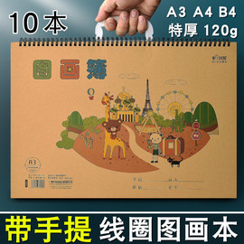 伟盛a4线圈活页图画本手提a3图画簿b4美术儿童，幼儿园大班小学生一二年级水彩笔涂色专用空白画画本素描绘画纸