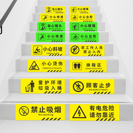 小心台阶地贴提示牌防滑安全标识警示语贴纸小心地滑夜光墙贴