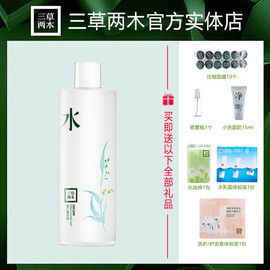 三草两木薏仁精粹液，500ml补水保湿爽肤水，肌肤调理化妆水