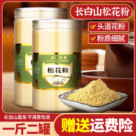 长白山松花粉500g天然野生无添加食用外用调理破壁特级头道粉