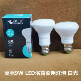 朝煜LED浴霸中间照明灯泡防水防爆高亮9W LED光源照明蘑菇泡球泡