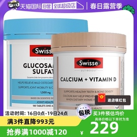 自营维生素D钙150片+葡萄糖胺维骨力180粒氨糖软骨素关节钙片