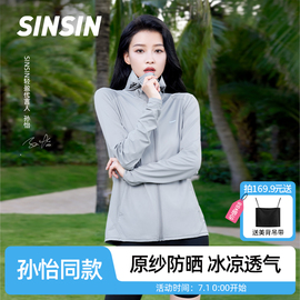 sinsin防晒衣女款，夏季透气2023防晒服薄款紫外线冰丝轻薄外套