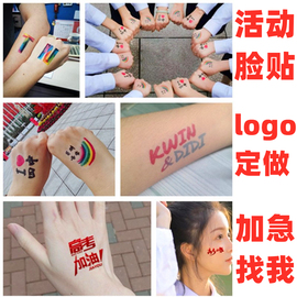 定制纹身贴 文字图片DIY 防水持久 脸贴logo运动会马拉松贴纸