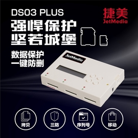 捷美DS03-P 1托3SD TF卡拷贝机CID信息读取机防删除格式化制作机