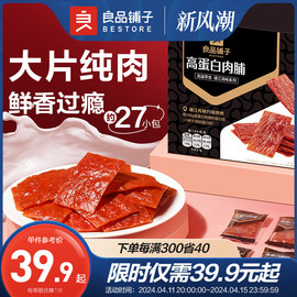 良品铺子猪肉脯高蛋白肉脯500g靖江小吃原切猪肉铺解馋休闲零食