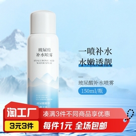 玻尿酸补水喷雾150ml