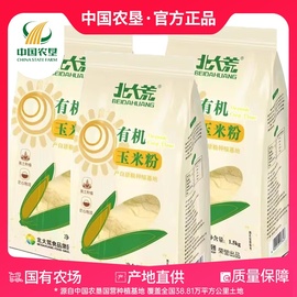 中国农垦北大荒有机玉米面粉，1.5kg*3袋家用玉米面粉食用面粉