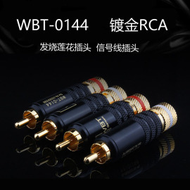 德国wbt-0144镀金信号线插头rca莲，花头发烧音频，头功放信号插头