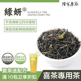 绿妍茗茶B 明前高香茉莉绿茶茉莉花清香奶茶店水果茶专用茶底500g