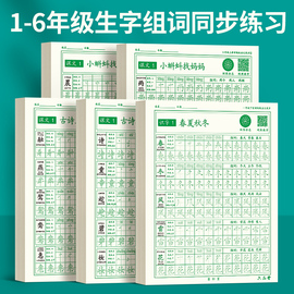 六品堂一年级字帖练字上册下册二年级三年级儿童小学生练字帖，点阵同步人教版课本，楷书练习册笔画笔顺每日一练硬笔钢笔专用练字本