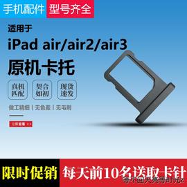 适用于苹果ipadair/2/3 ipadair4/5平板sim卡槽 卡托金属卡槽卡铁