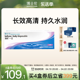 博士伦清朗一日日抛透明近视隐形眼镜日抛30片高清水润