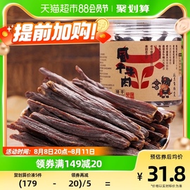 草原今朝9成干新鲜特干网红牛肉干原味68g*1特产零食小吃食品