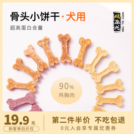 朕高兴狗狗磨牙骨头饼干中小型犬鸡肉蔬菜幼犬训犬奖励纯手工零食