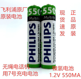 飞利浦无绳电话机通用7号充电电池，1.2v550ma电话，子机分机电池