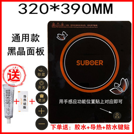 杂牌大功率电磁炉3000w3500w维修通用面板黑晶，板玻璃触摸板32*39