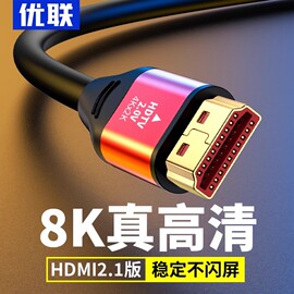 优联hdmi高清线连接线，2.0电视机顶盒，电脑4k显示器投影仪数据加长