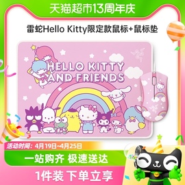 Razer雷蛇Hello Kitty限定款电竞游戏办公有线炼狱蝰蛇鼠标垫套装