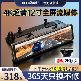 威路特12寸行车记录仪4k超高清流媒体，后视镜倒车影像一体机m9