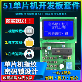 基于51单片机指纹密码锁，设计套件ic卡门禁，红外识别系统开发成品