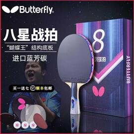 蝴蝶乒乓球拍蝴蝶王兵乓球拍butterfly蝴蝶八星碳素拍专业级