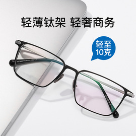 纯钛近视眼镜框架男士款可配近视眼镜，方框架(方框架)眼睛有度数近视眼镜女