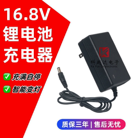 16.8v锂电池充电器16v1a2a通用手电钻，圆孔4串18650聚合物充电器