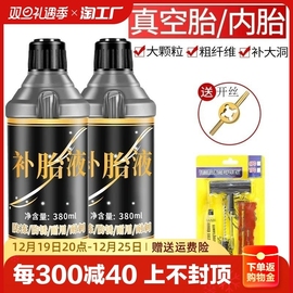 电动摩托车快速补胎液汽车，补真空胎轮胎专用工具，套装自动修补神器