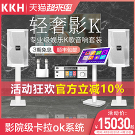 KKH K20专业家庭ktv音响套装全套家用卡拉ok点歌机音箱功放点唱台