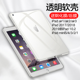 适用ipad保护套苹果mini34迷你5硅胶套，201910.2平板air3电脑2018防摔ipad65透明ipad2全包air软壳10.5