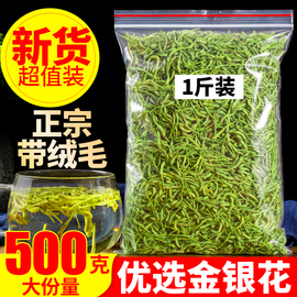 金银花茶500g封丘金银花特级散装花茶另售胖大海菊花茶组合无清火