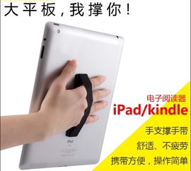 kindle防滑手带指环平板手持支撑ipad粘贴式懒人电子纸书通用