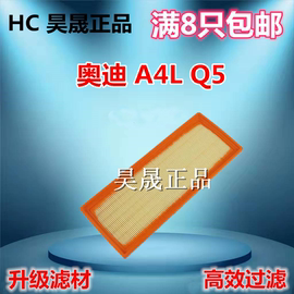 适配奥迪09-16款 A4L A5 Q5 1.8T 2.0T空滤空气滤芯滤清器格