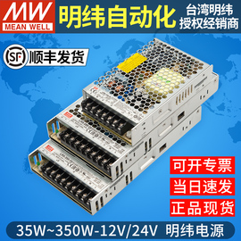 台湾明纬开关电源24v伏220转12v变压器lrs-50100200350w10a5a