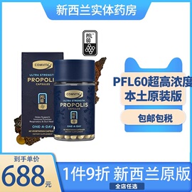 新西兰药房康维他蜂胶胶囊，超高浓度pfl60一天一粒60粒提升免疫