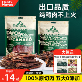 Meatyway爵宴狗狗零食鸭肉干鸡肉干小型犬磨牙甘薯宠物狗零食肉干