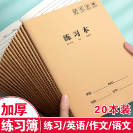 16k练习本牛皮纸作业本子小学生，专用英语作文语文数学横线簿初中生，抄写薄三年级四五到六年级横格笔记本