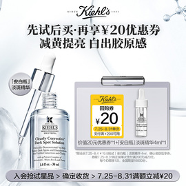 科颜氏淡斑精华液4ml  回购正装送20元券